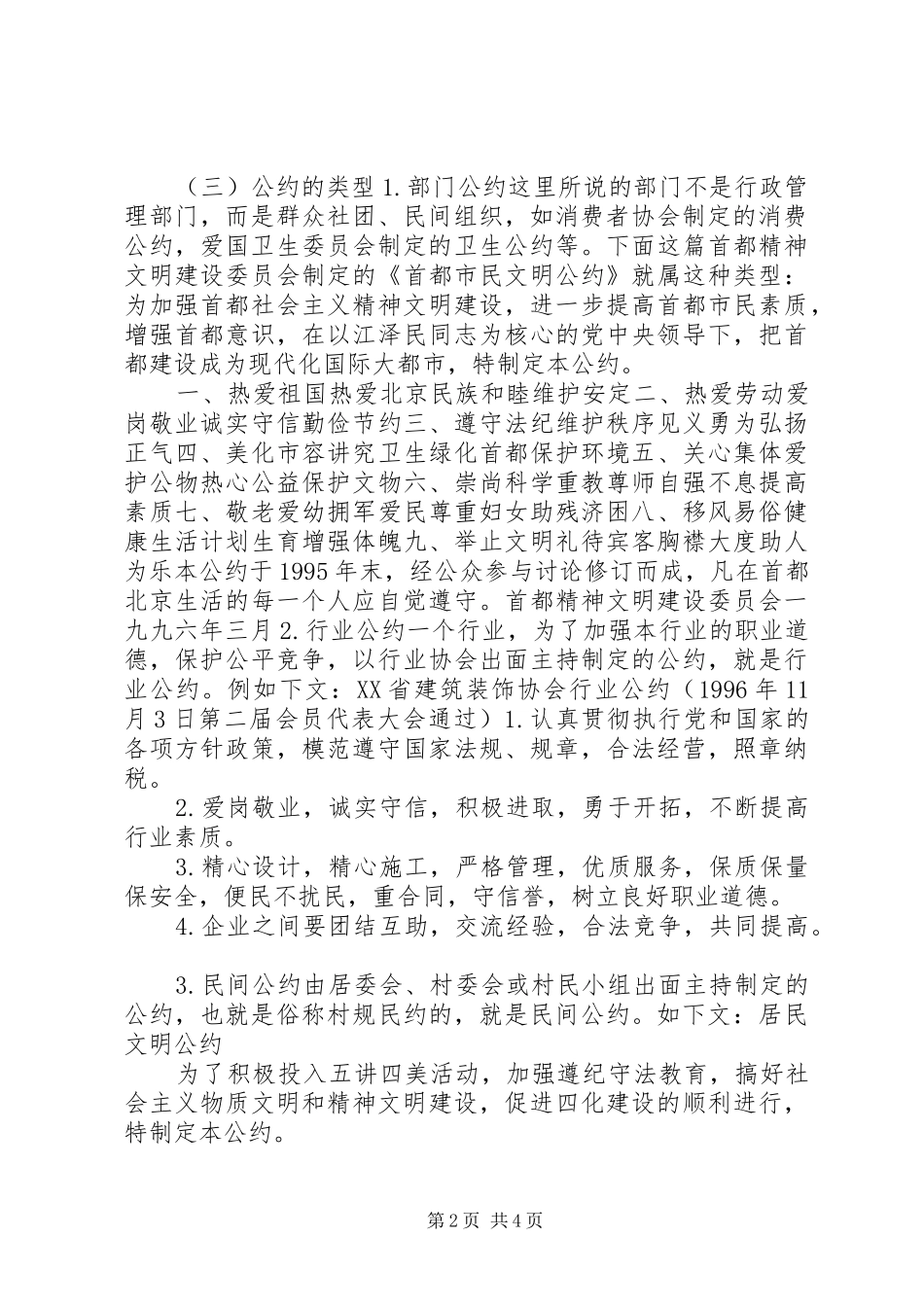 2024年公约写作及范文_第2页