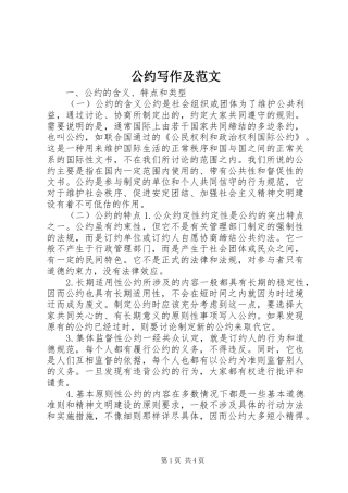 2024年公约写作及范文