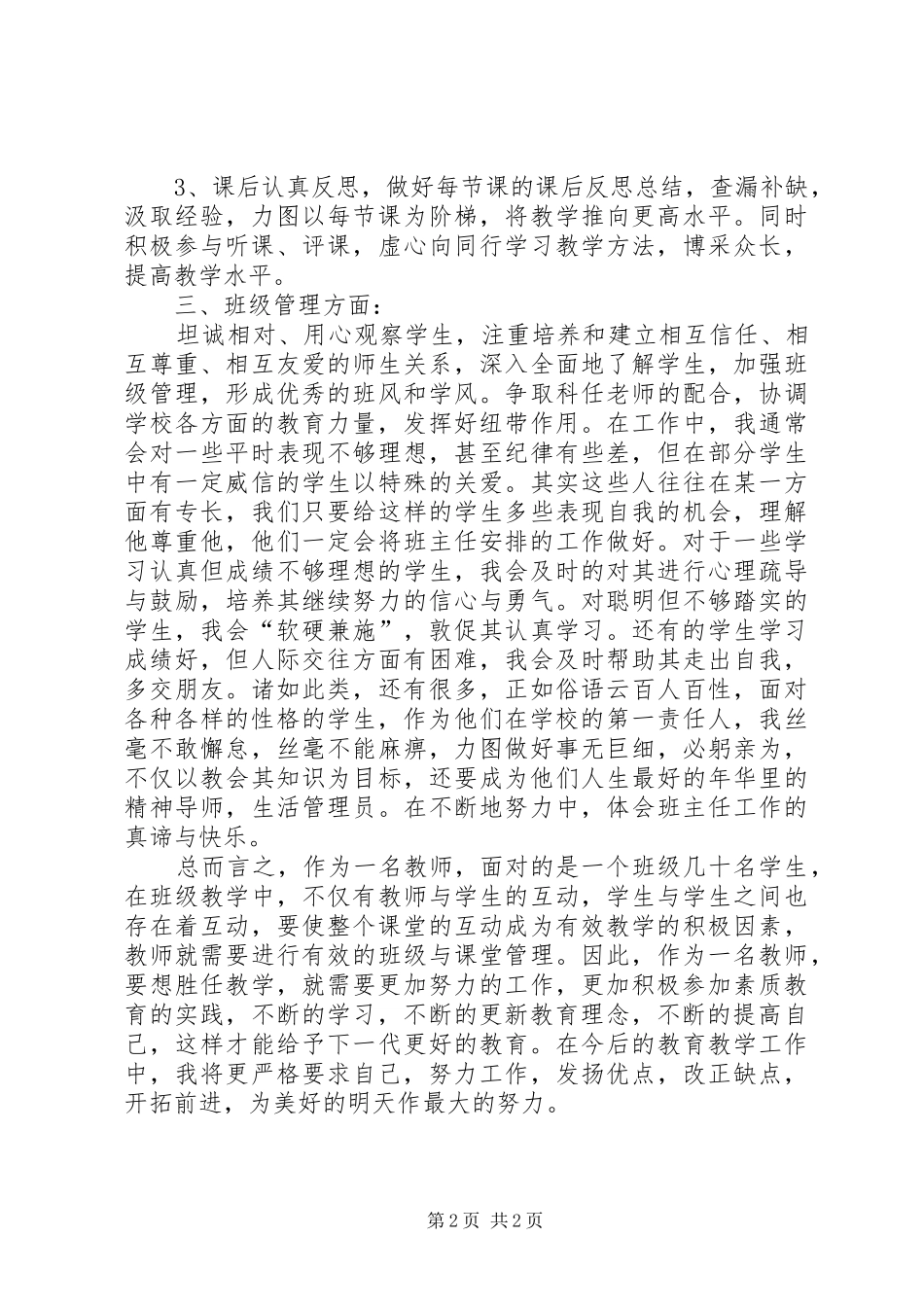 2024年个人教育教学总结_第2页