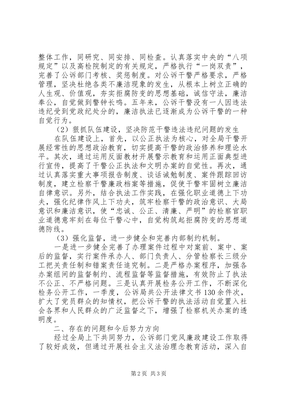 2024年公诉部门第一季度党风廉政建设工作汇报_第2页