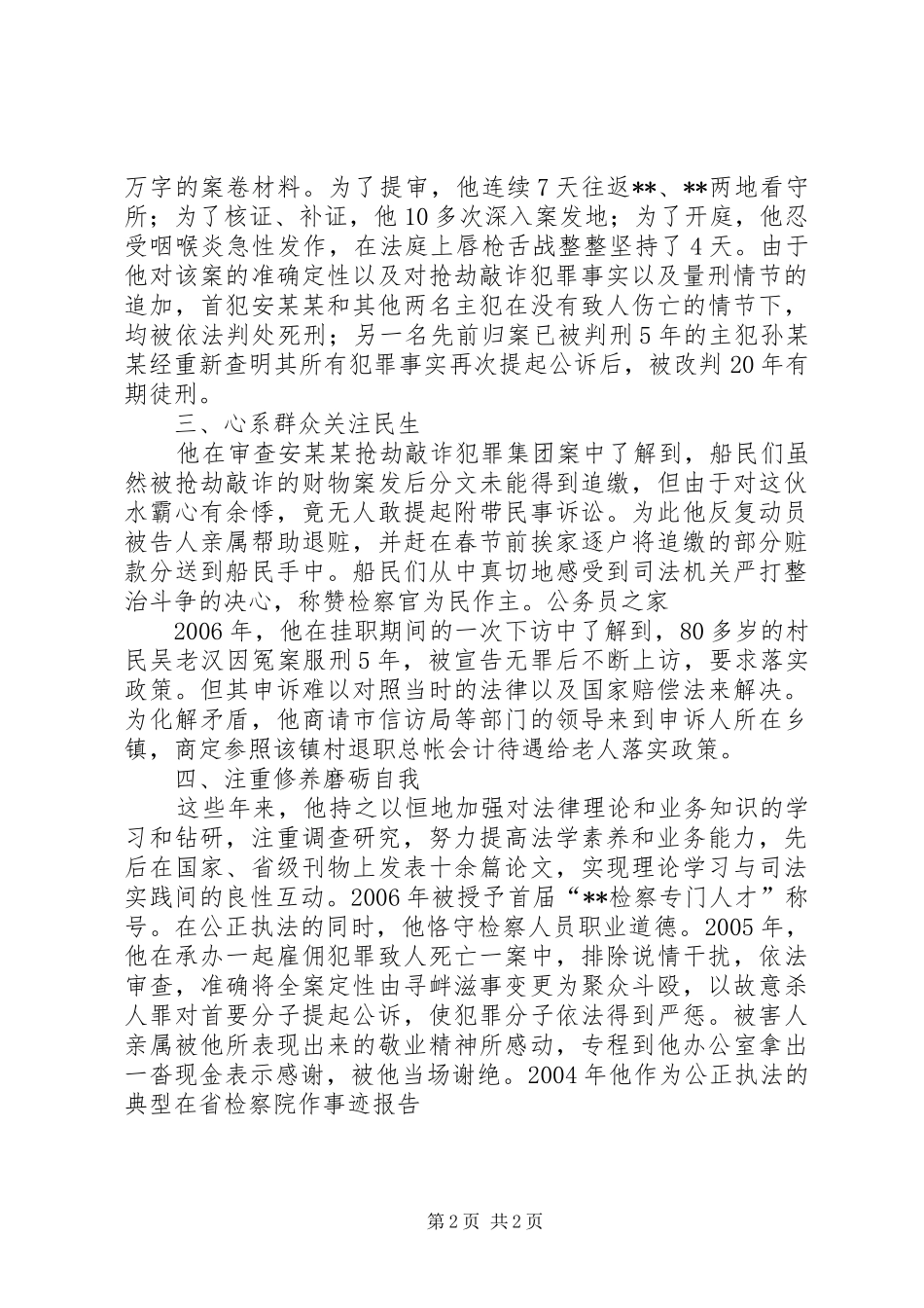 2024年公诉处副处长先进事迹_第2页