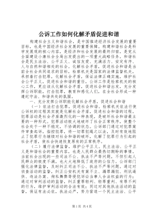 2024年公诉工作如何化解矛盾促进和谐