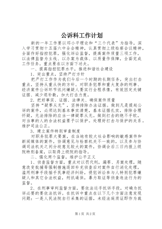 2024年公诉科工作计划