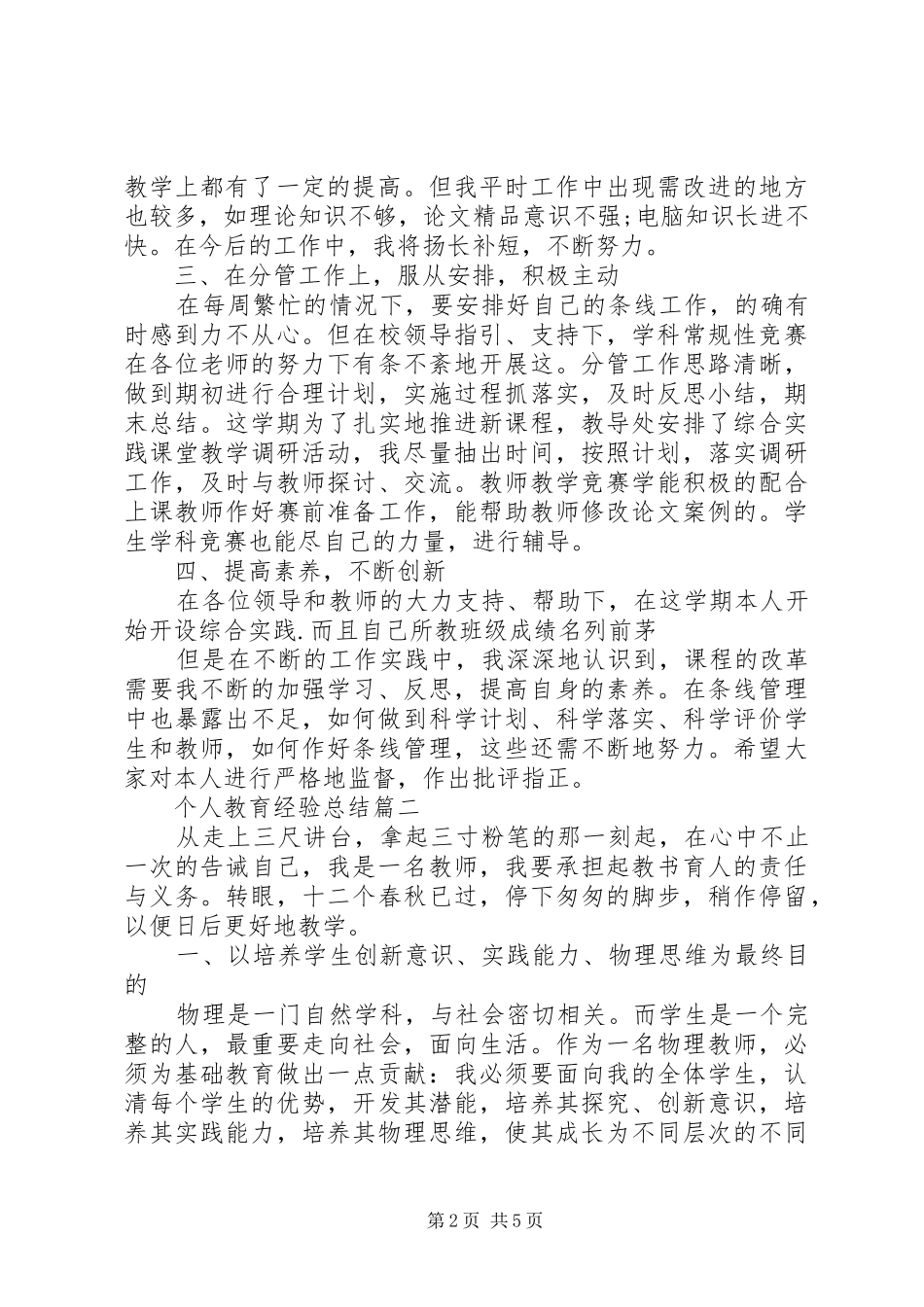 2024年个人教育经验总结_第2页