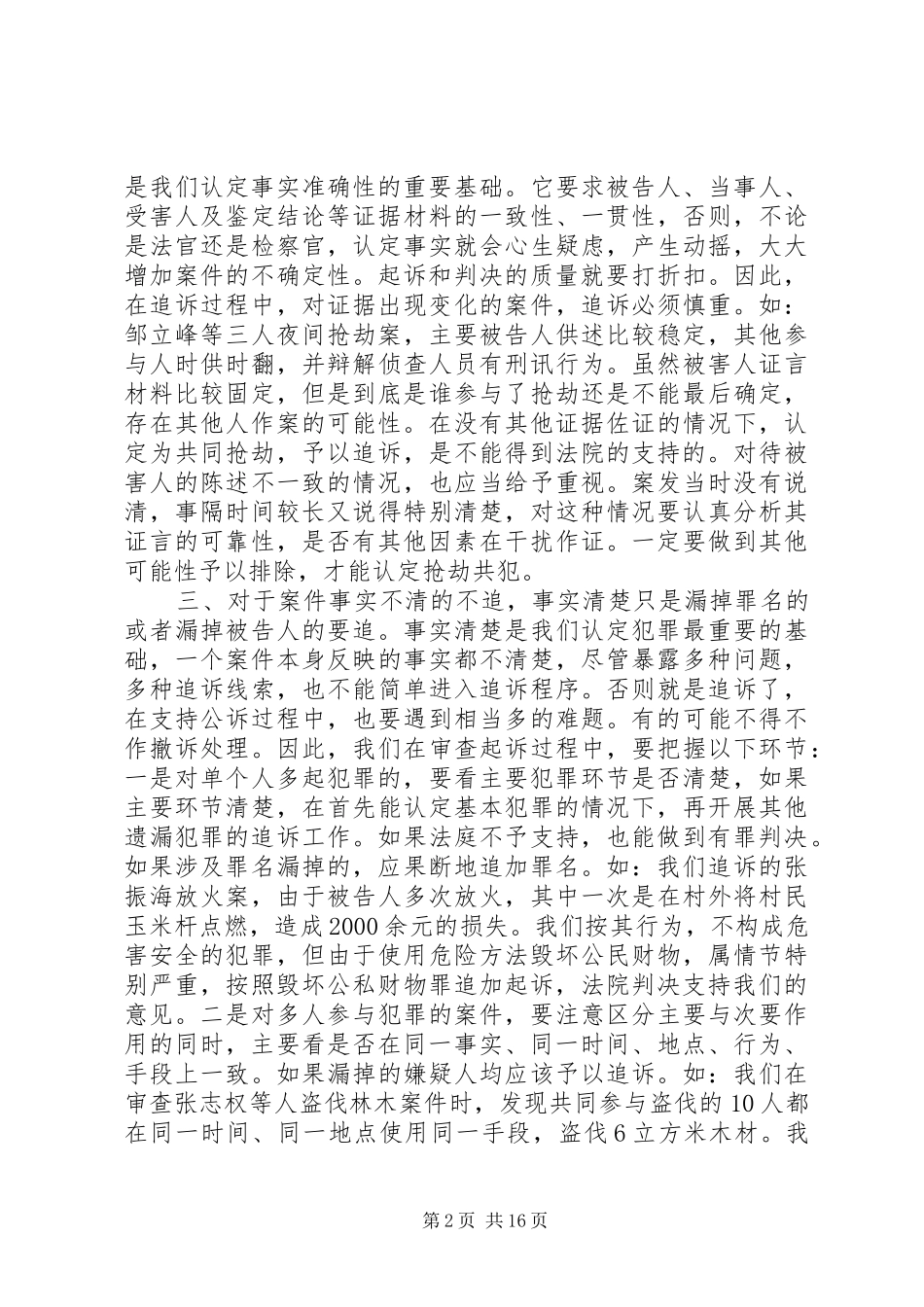 2024年公诉科社会主义法制理念教育小结_第2页