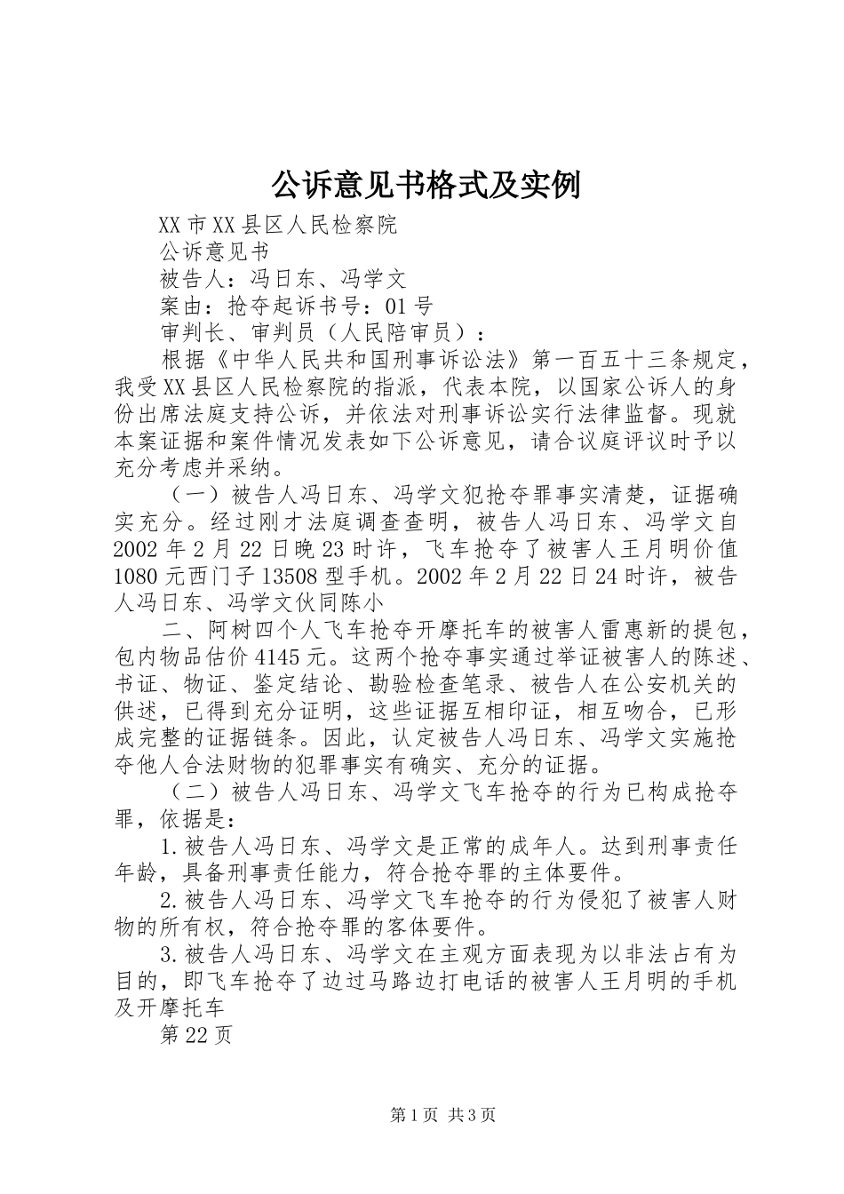 2024年公诉意见书格式及实例_第1页