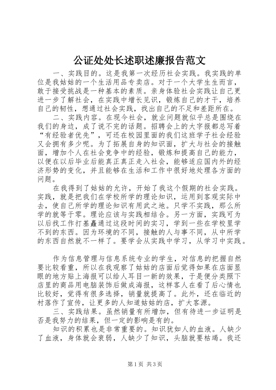 2024年公证处处长述职述廉报告范文_第1页