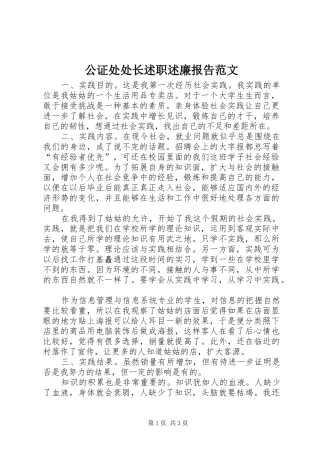2024年公证处处长述职述廉报告范文