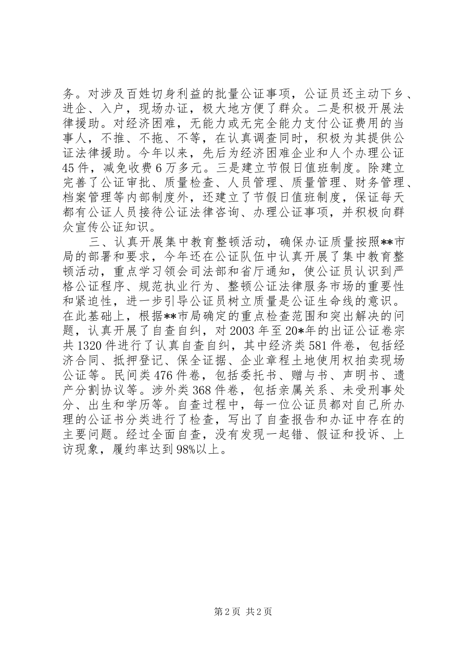 2024年公证处文明单位工作申报材料_第2页