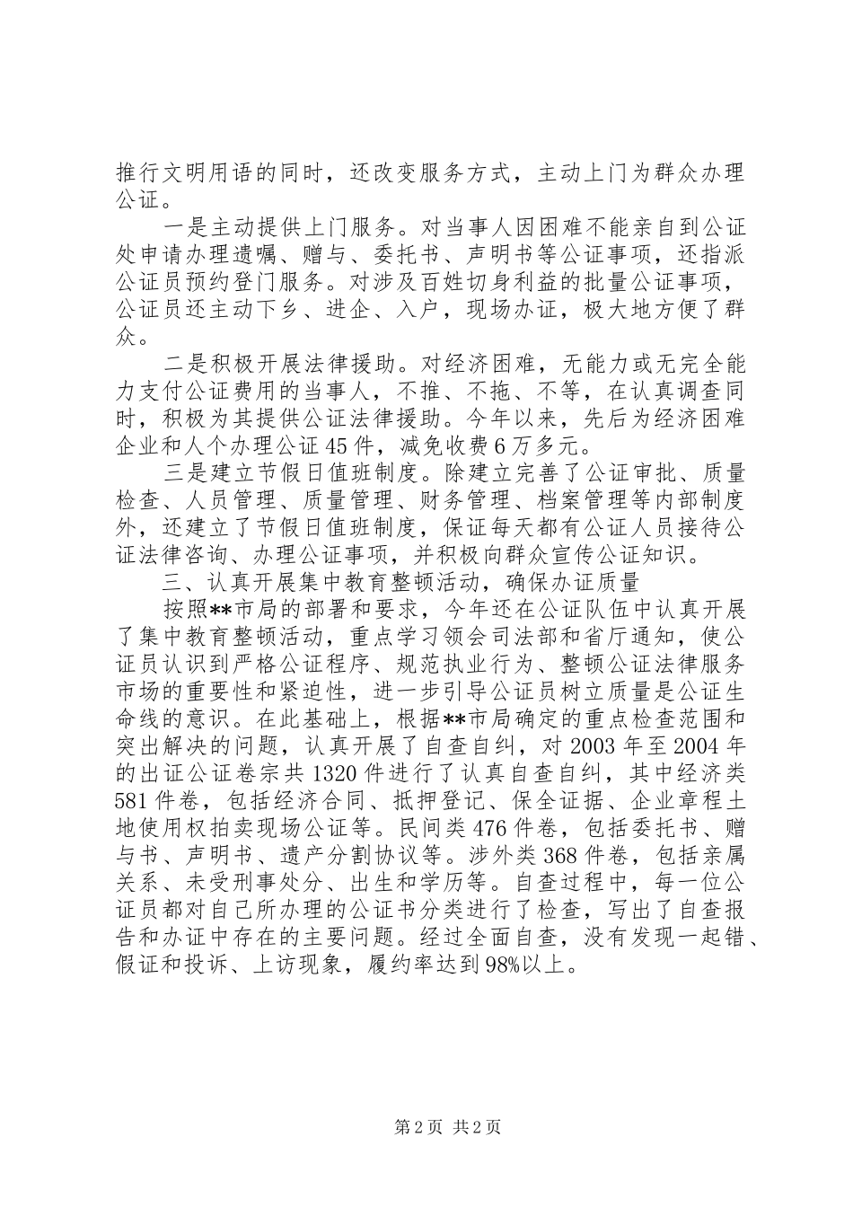 2024年公证处文明单位申报材料申报材料_第2页