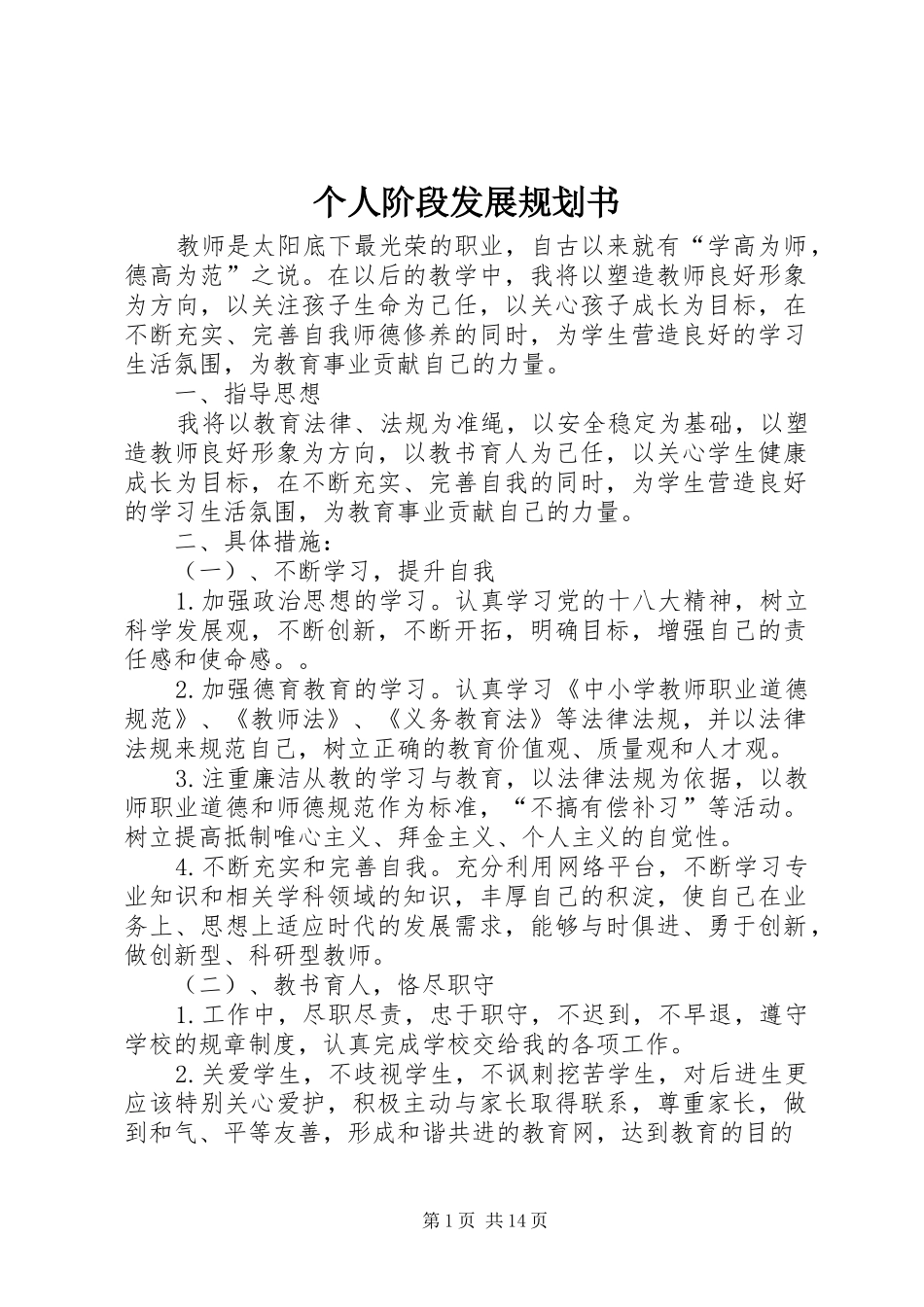 2024年个人阶段发展规划书_第1页