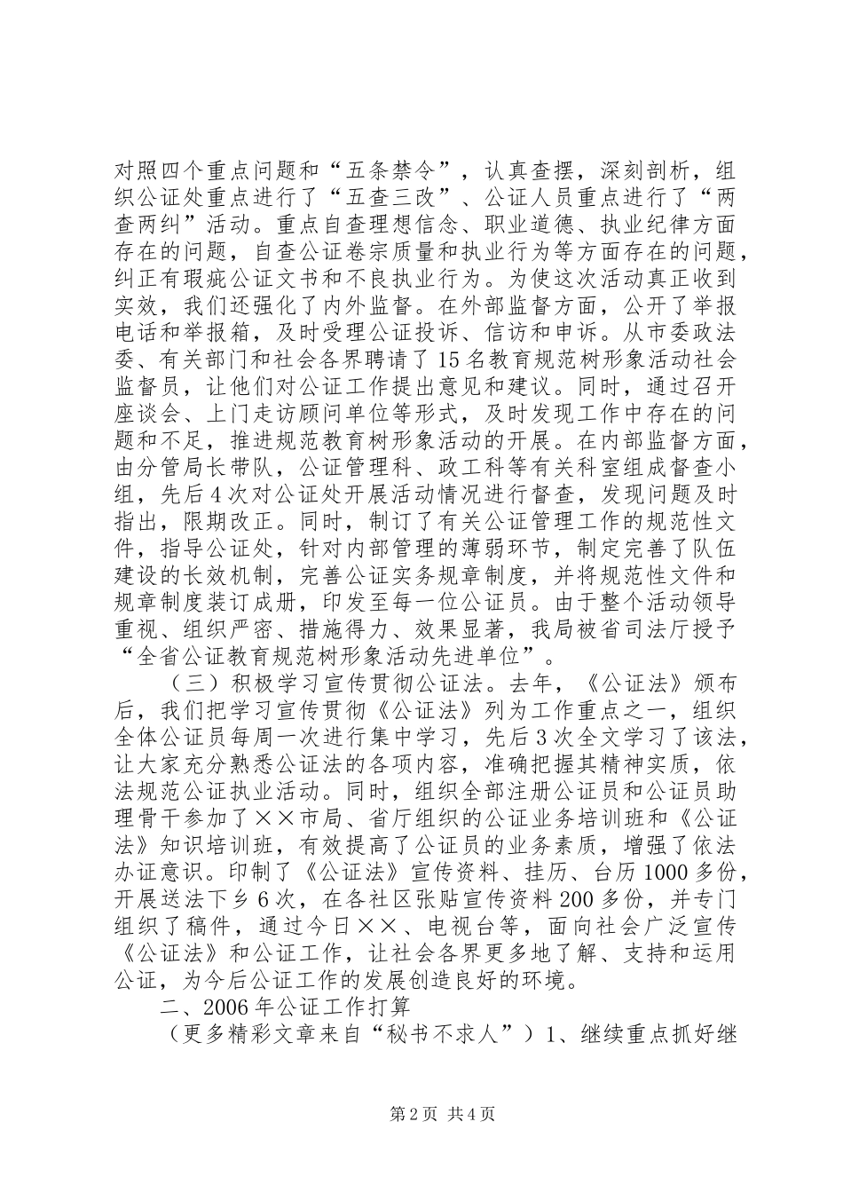 2024年公证工作汇报提纲_第2页