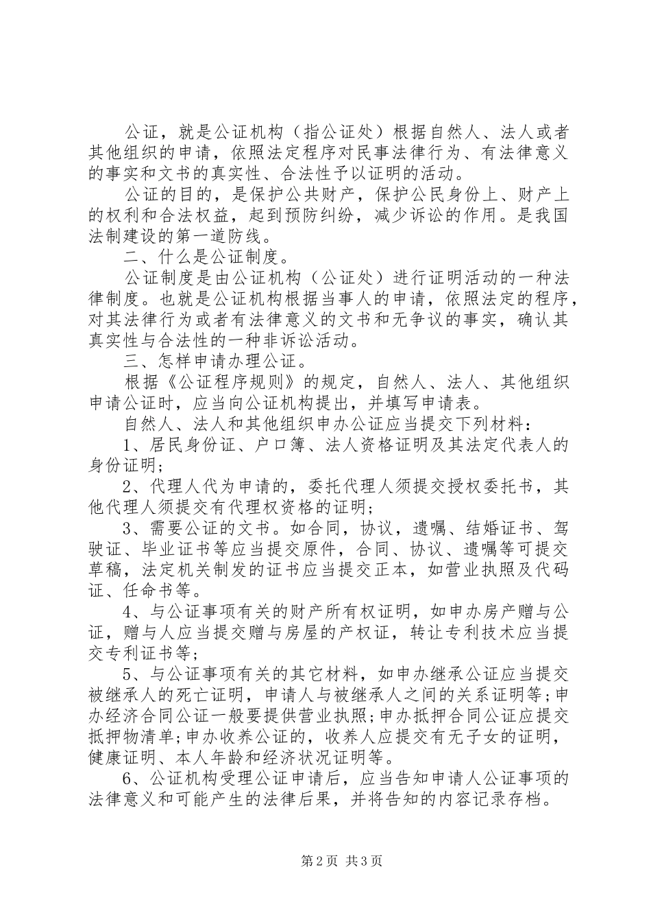 2024年公证工作宣传提纲_第2页