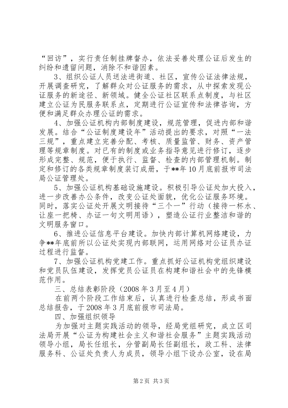 2024年公证和谐社会意见_第2页