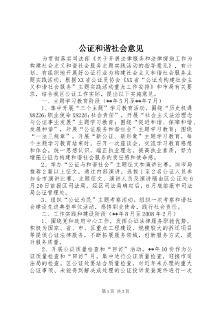 2024年公证和谐社会意见