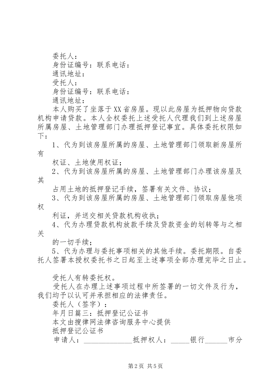 2024年公证书红本抵押版_第2页