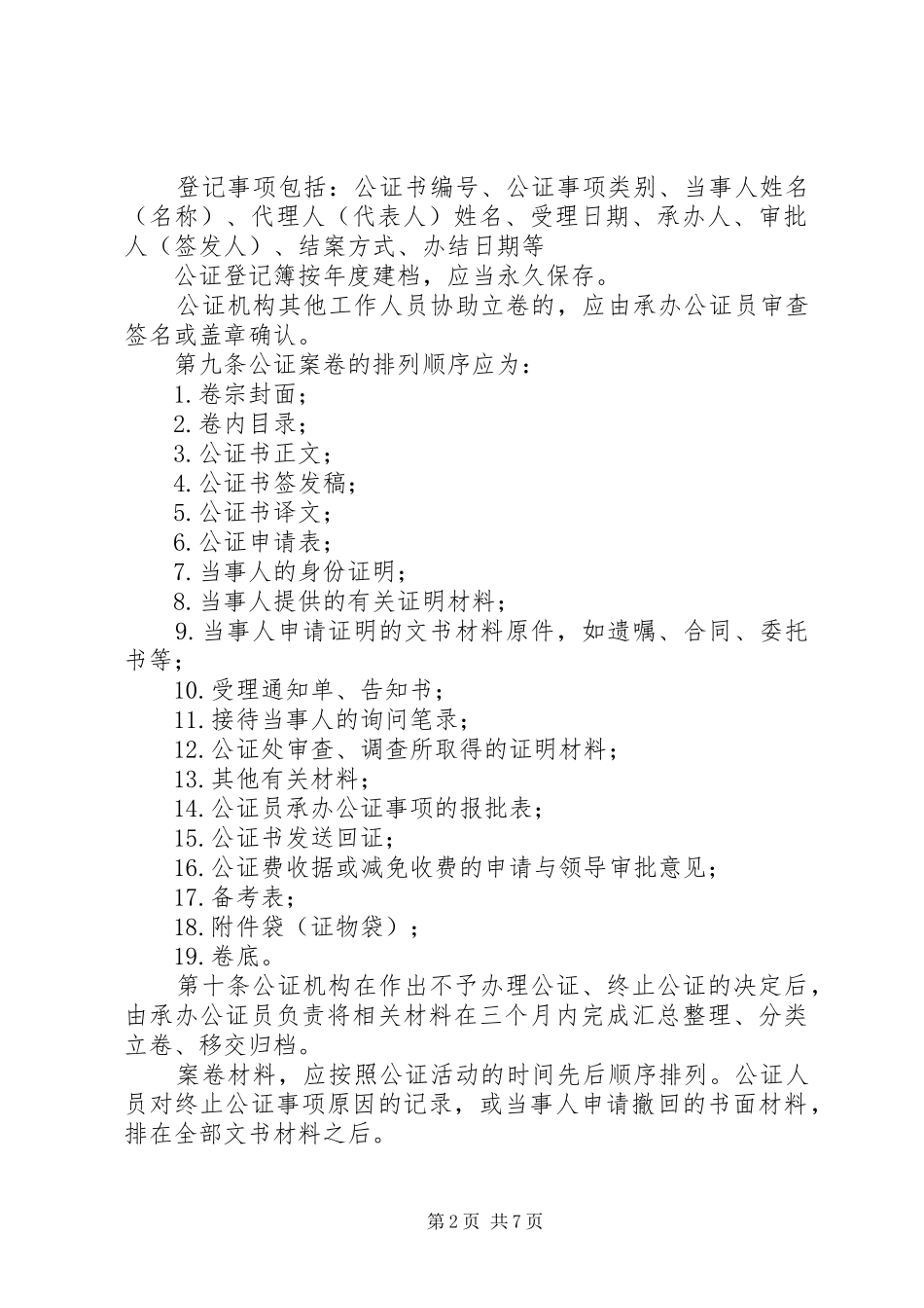 2024年公证书网上查询_第2页