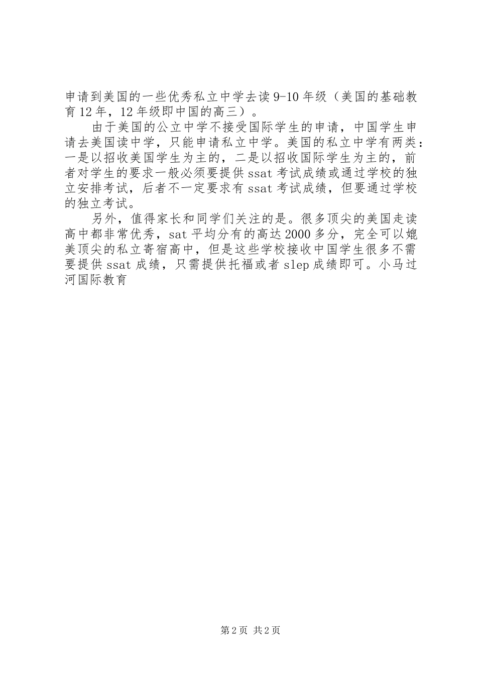 2024年公证一定要本人申请吗_第2页