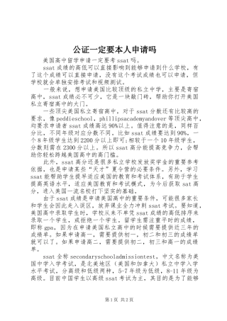 2024年公证一定要本人申请吗