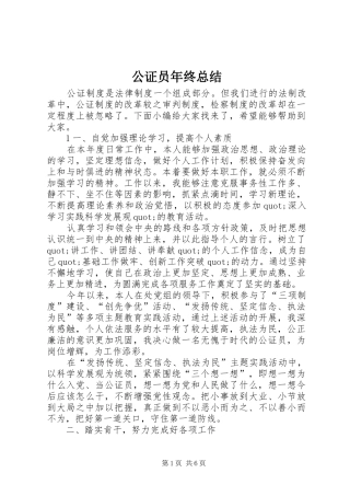 2024年公证员年终总结