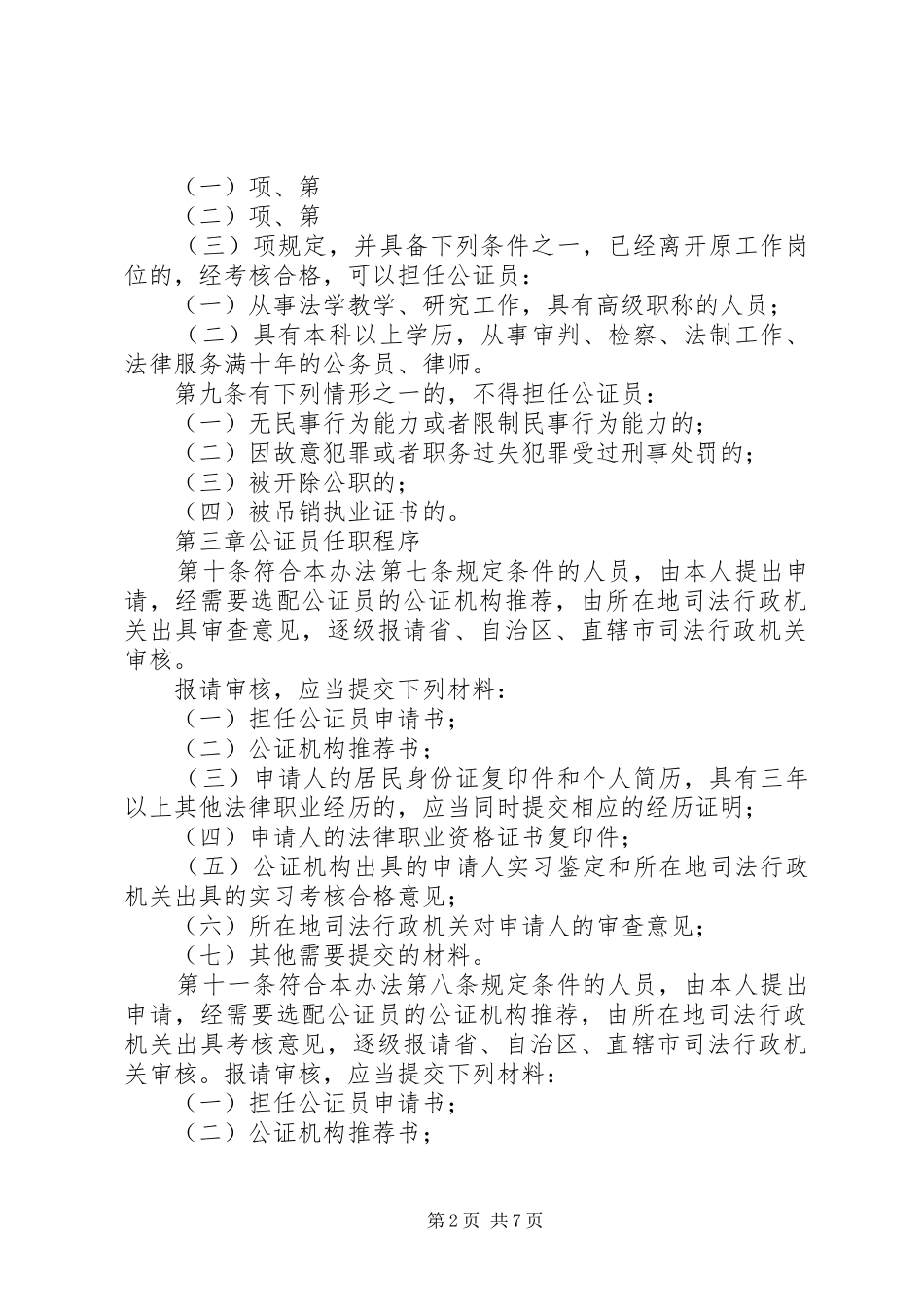 2024年公证员执业管理制度_第2页