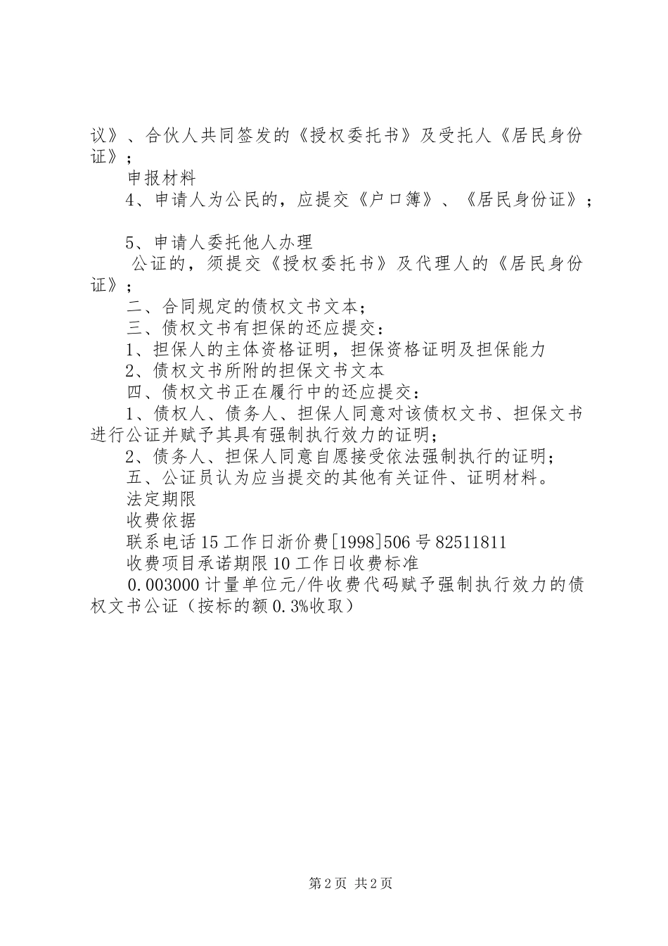 2024年公证债权文书强制执行_第2页