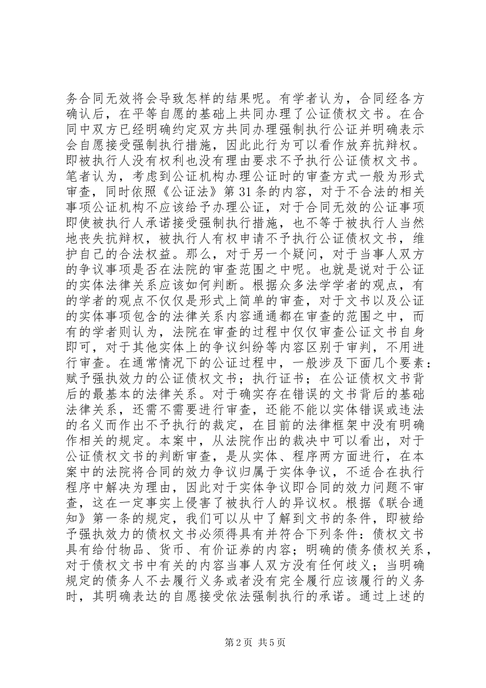2024年公证债权文书相关问题思考_第2页