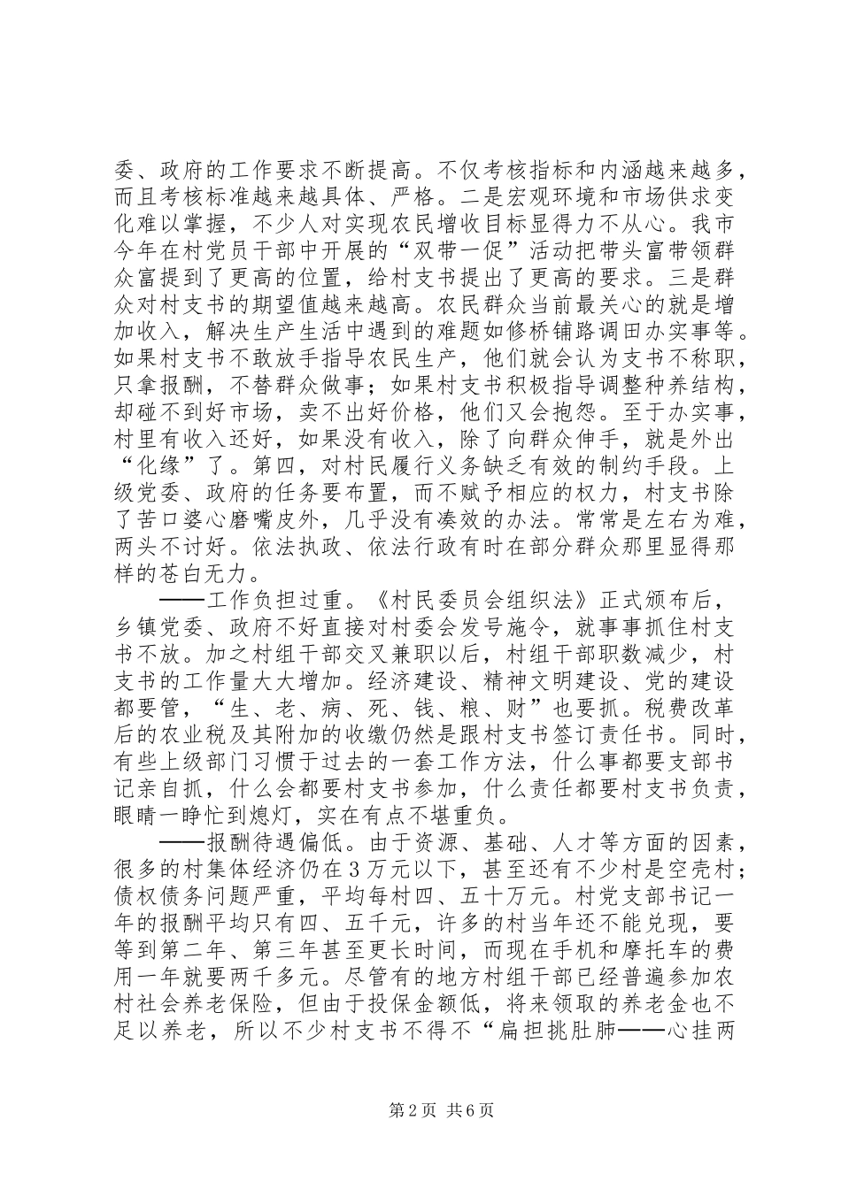 2024年公职化管理思考_第2页