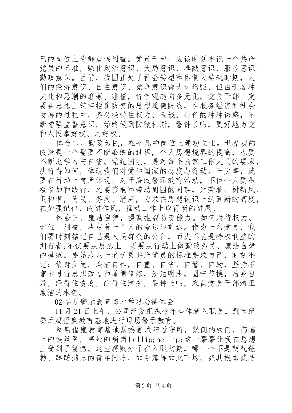 2024年公职人员参观公安廉政警示教育基地心得体会篇_第2页