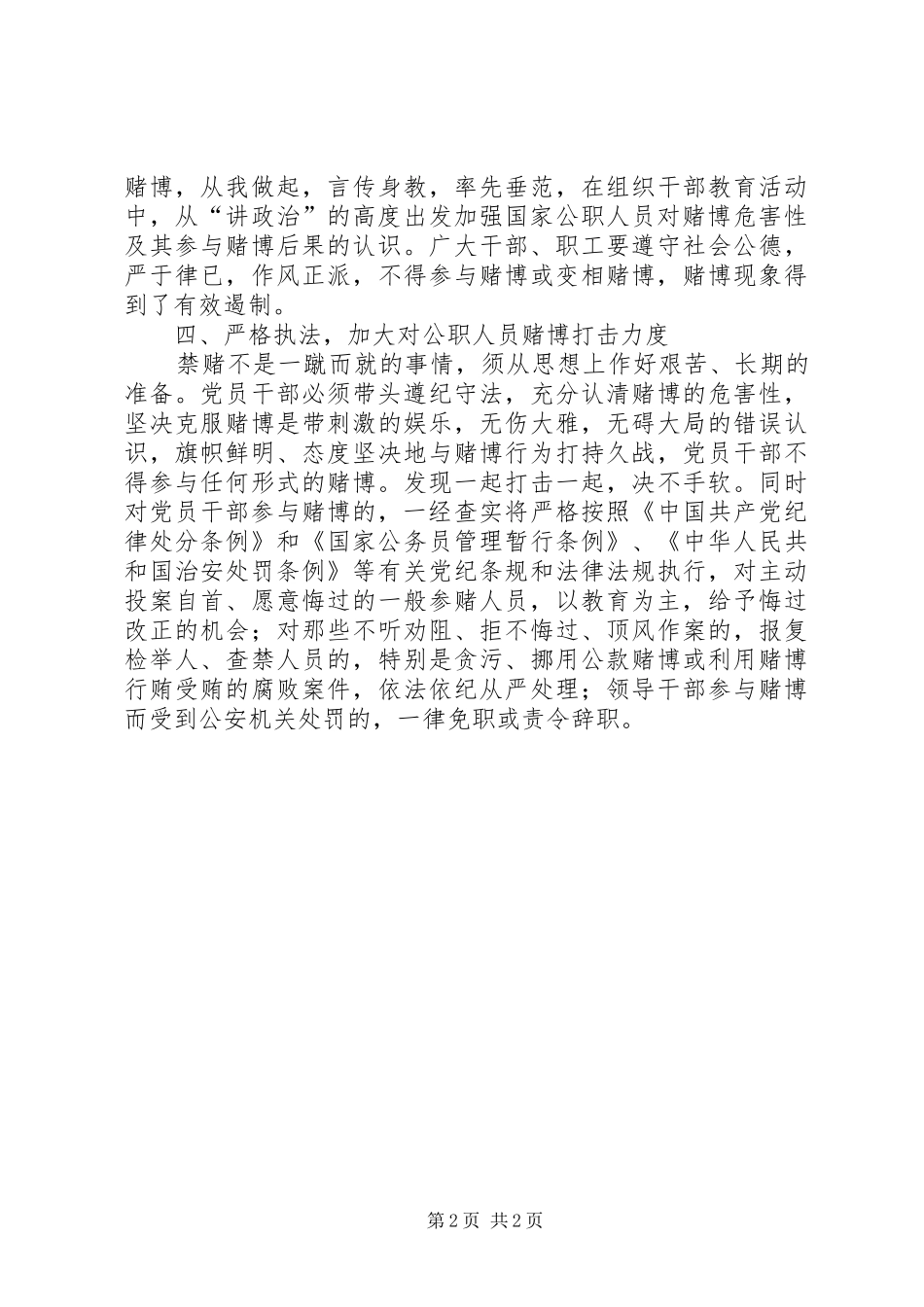 2024年公职人员赌博问题整治工作总结_第2页