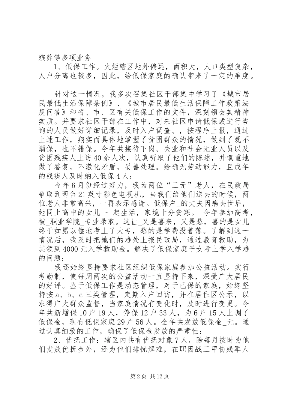 2024年公职人员述职报告推荐经典合集_第2页