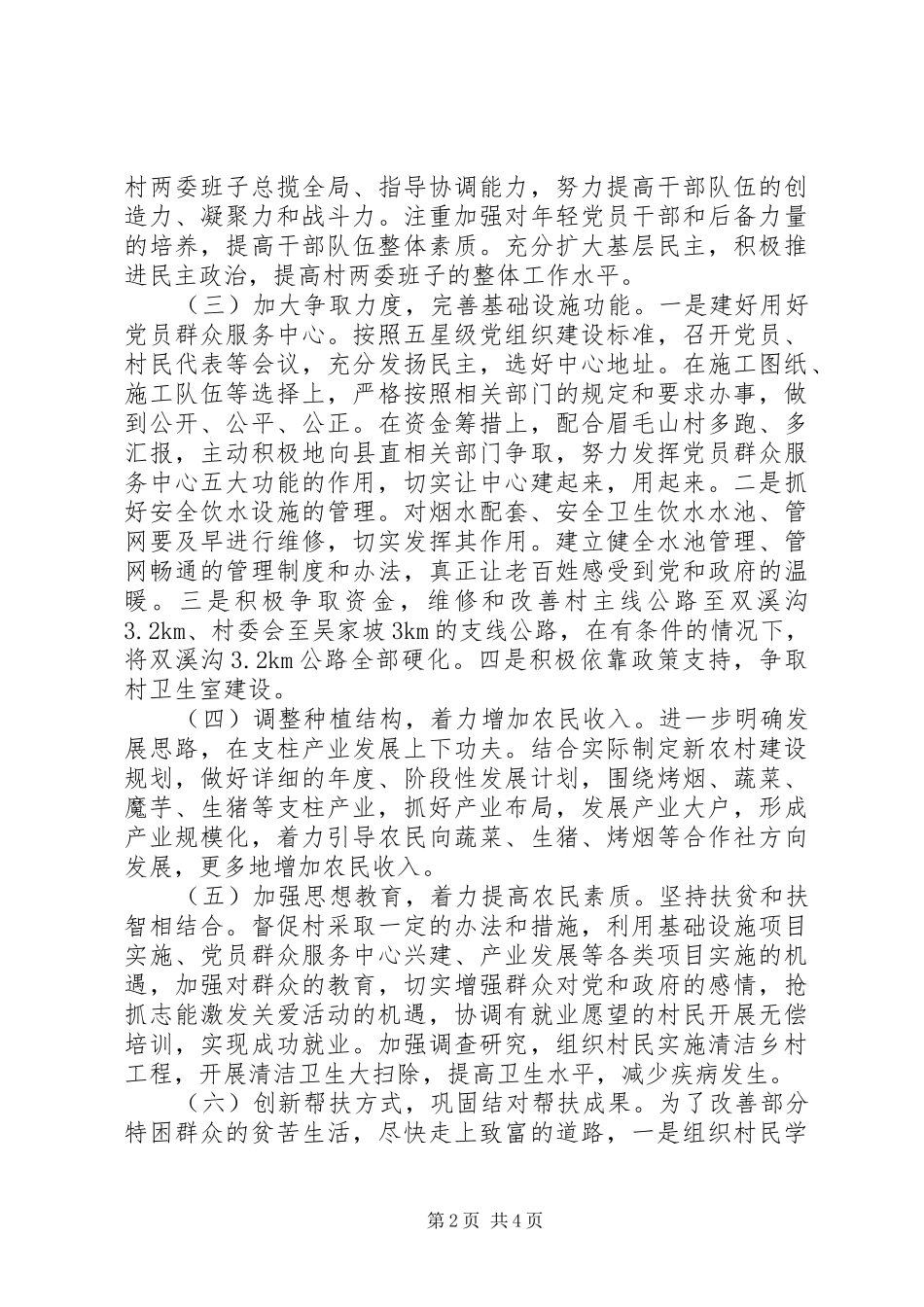 2024年个人结对帮扶计划_第2页