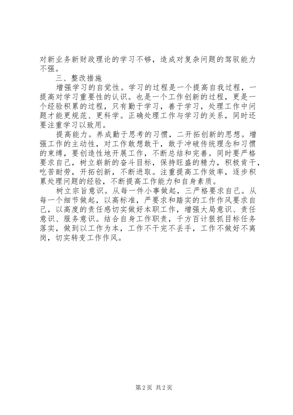 2024年公职人员治庸问责工作汇报_第2页