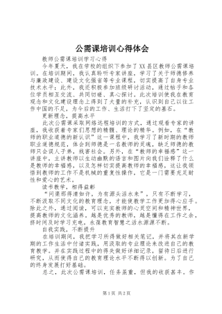 2024年公需课培训心得体会