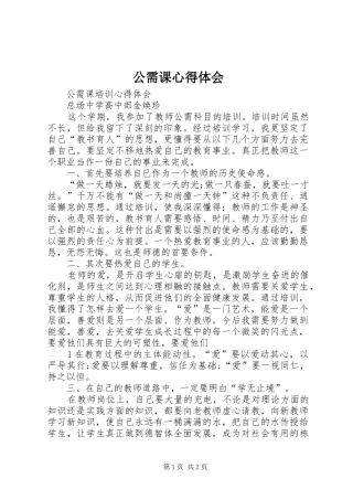 2024年公需课心得体会