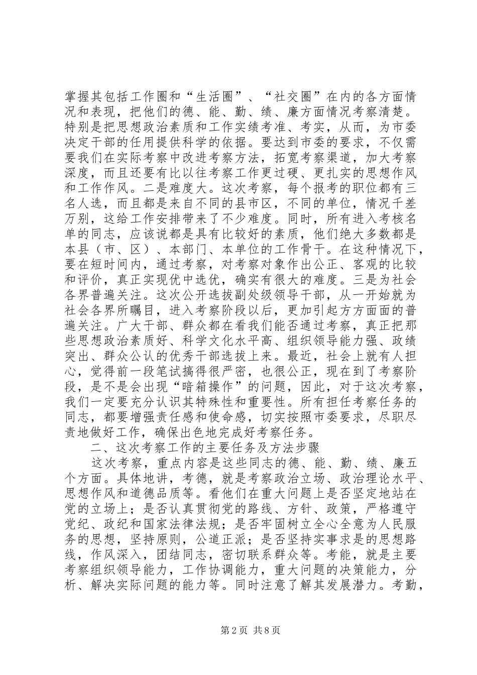 2024年公选干部关于培训会致辞_第2页