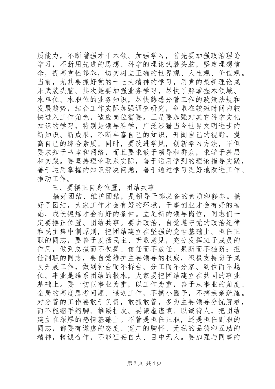 2024年公选干部座谈会致辞_第2页