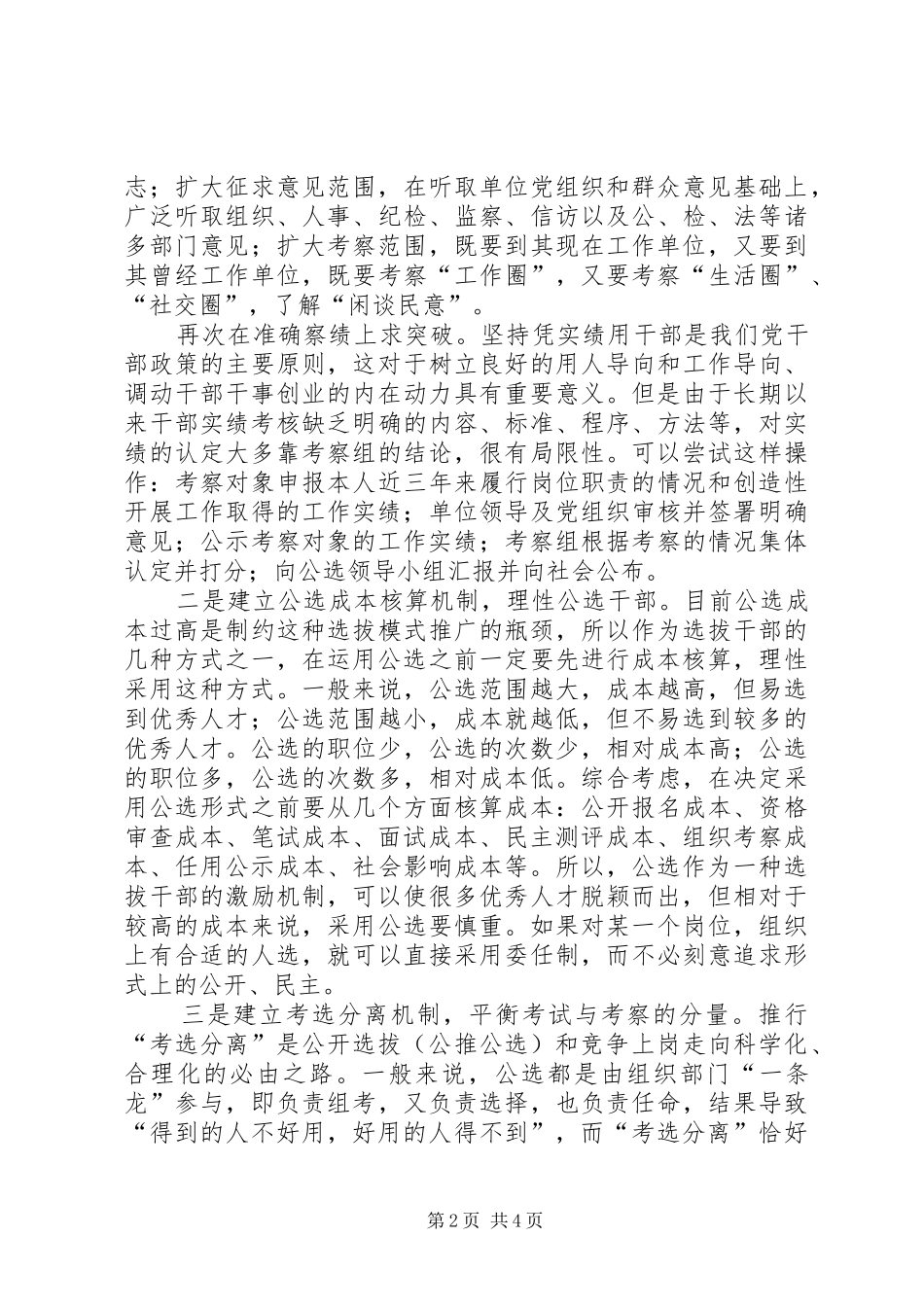2024年公选工作中的几点思考_第2页