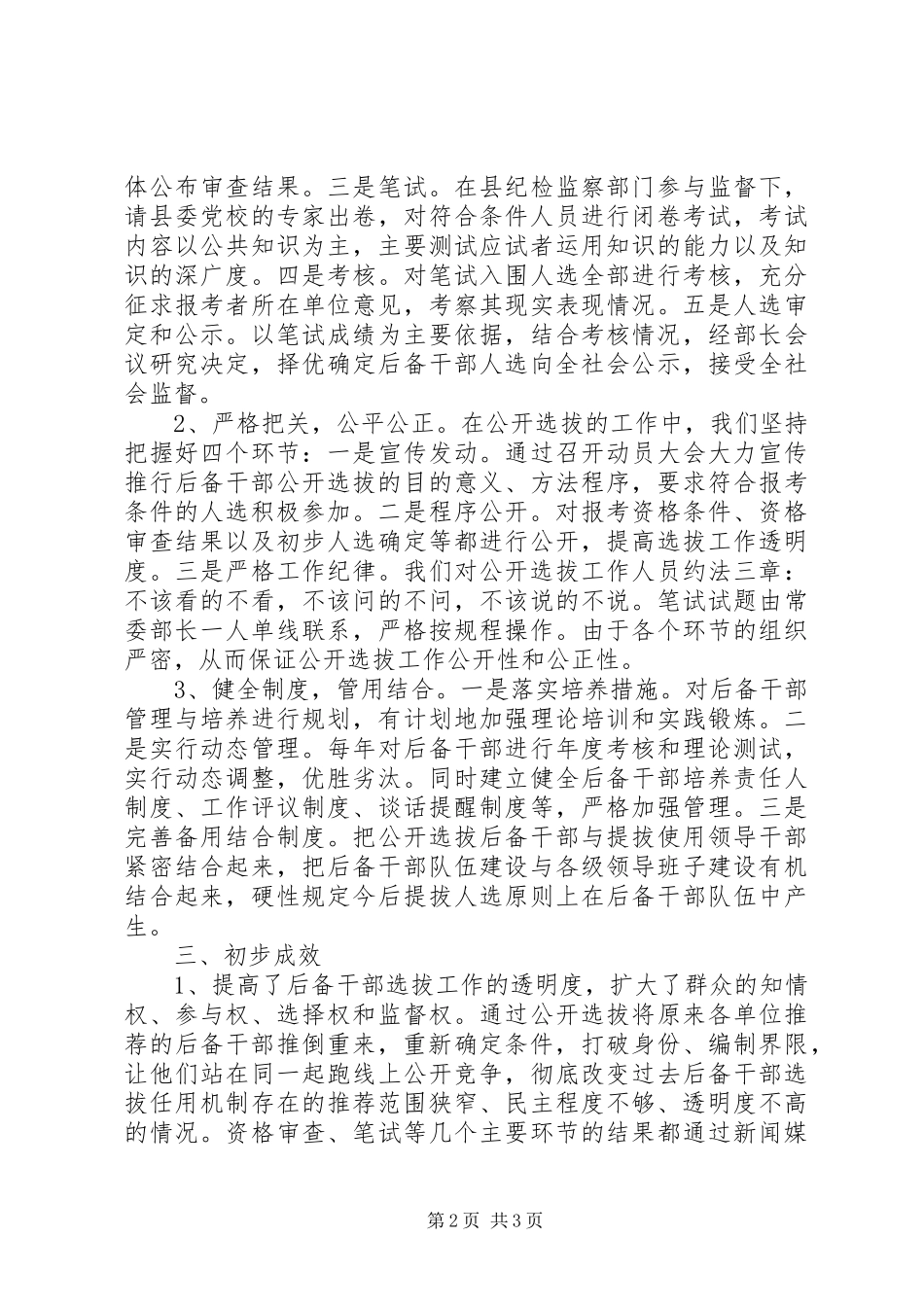2024年公选后备干部工作的实践与思考_第2页
