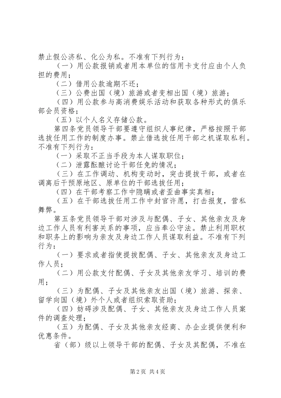 2024年共产党党员廉洁从政制度_第2页