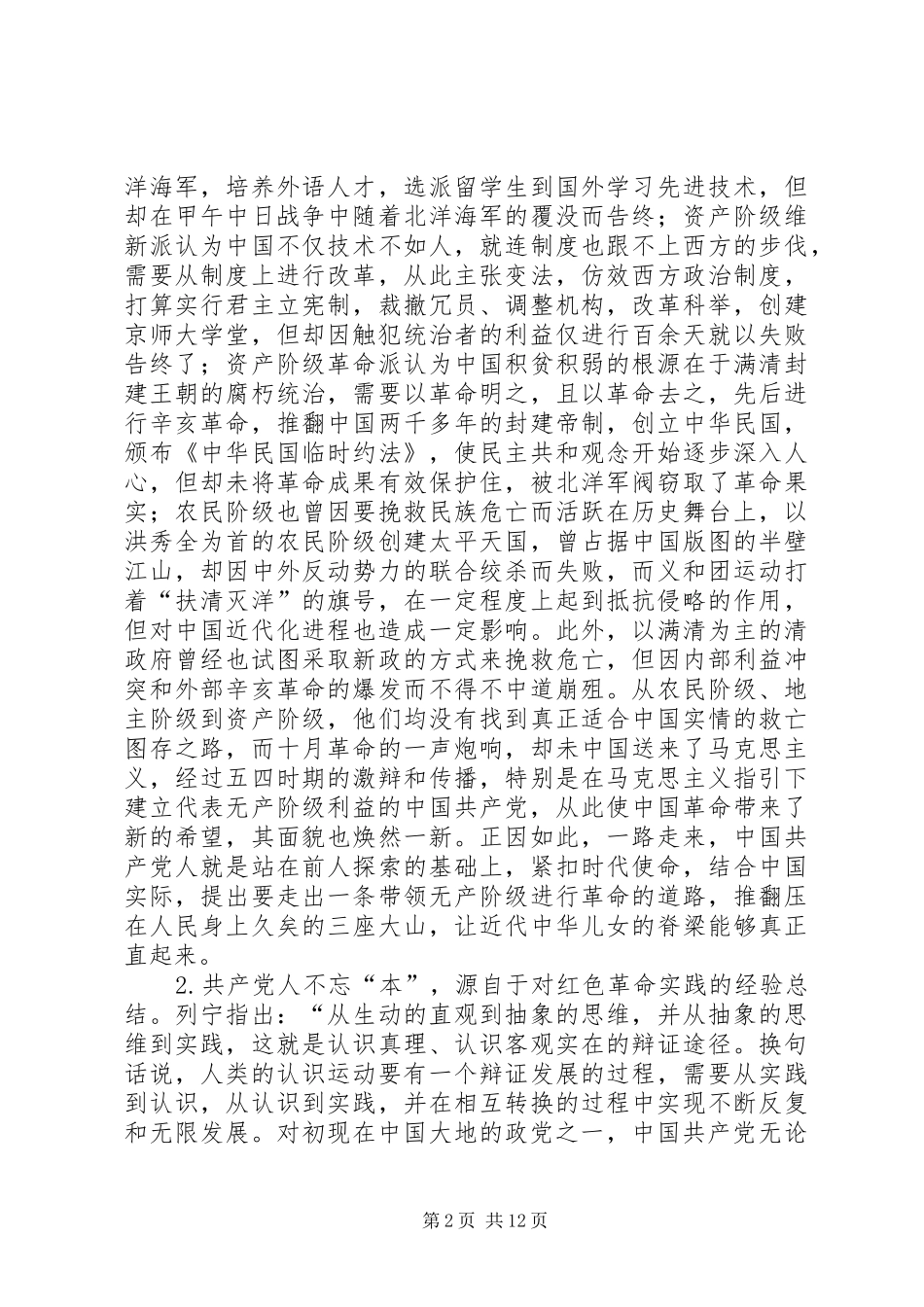 2024年共产党人不能忘本_第2页