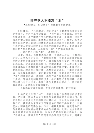 2024年共产党人不能忘本