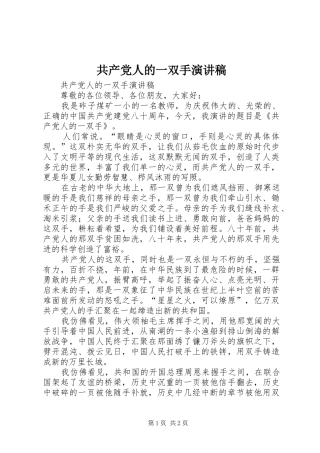 2024年共产党人的一双手演讲稿