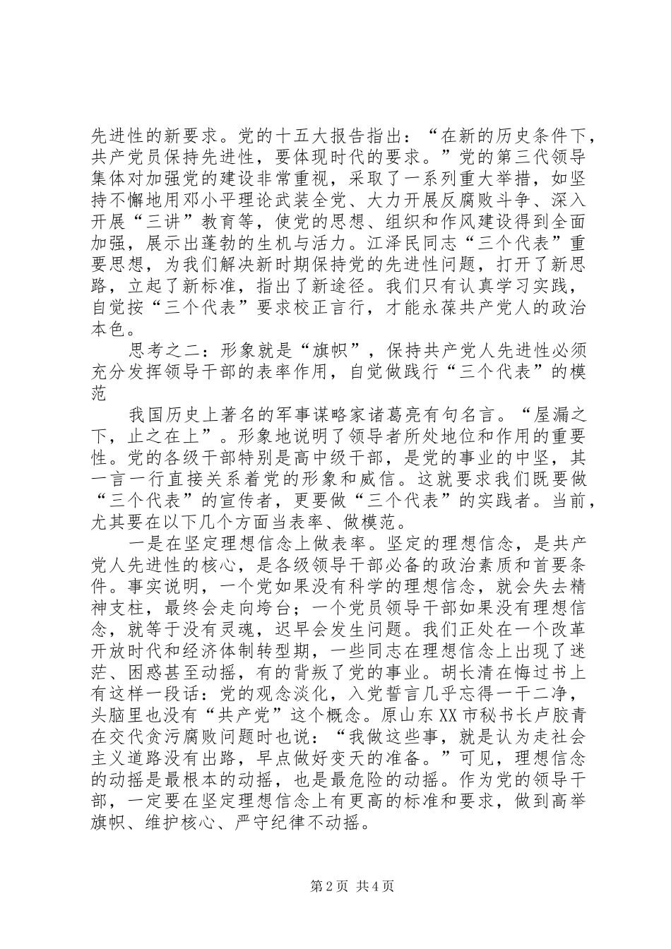 2024年共产党人先进性思考_第2页