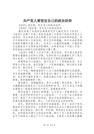 2024年共产党人要坚定自己的政治信仰