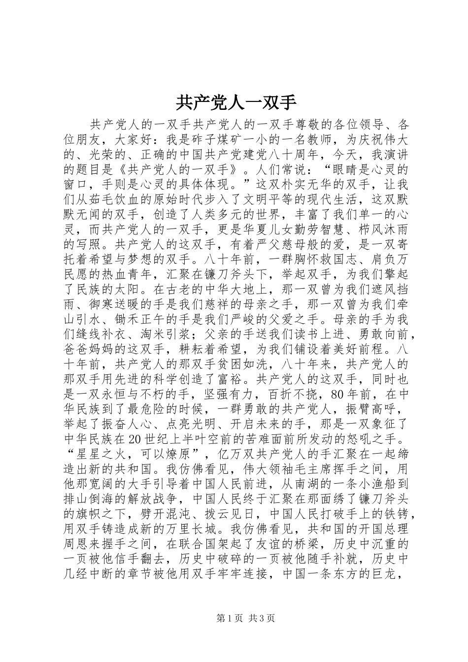 2024年共产党人一双手_第1页