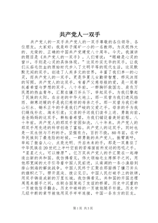 2024年共产党人一双手