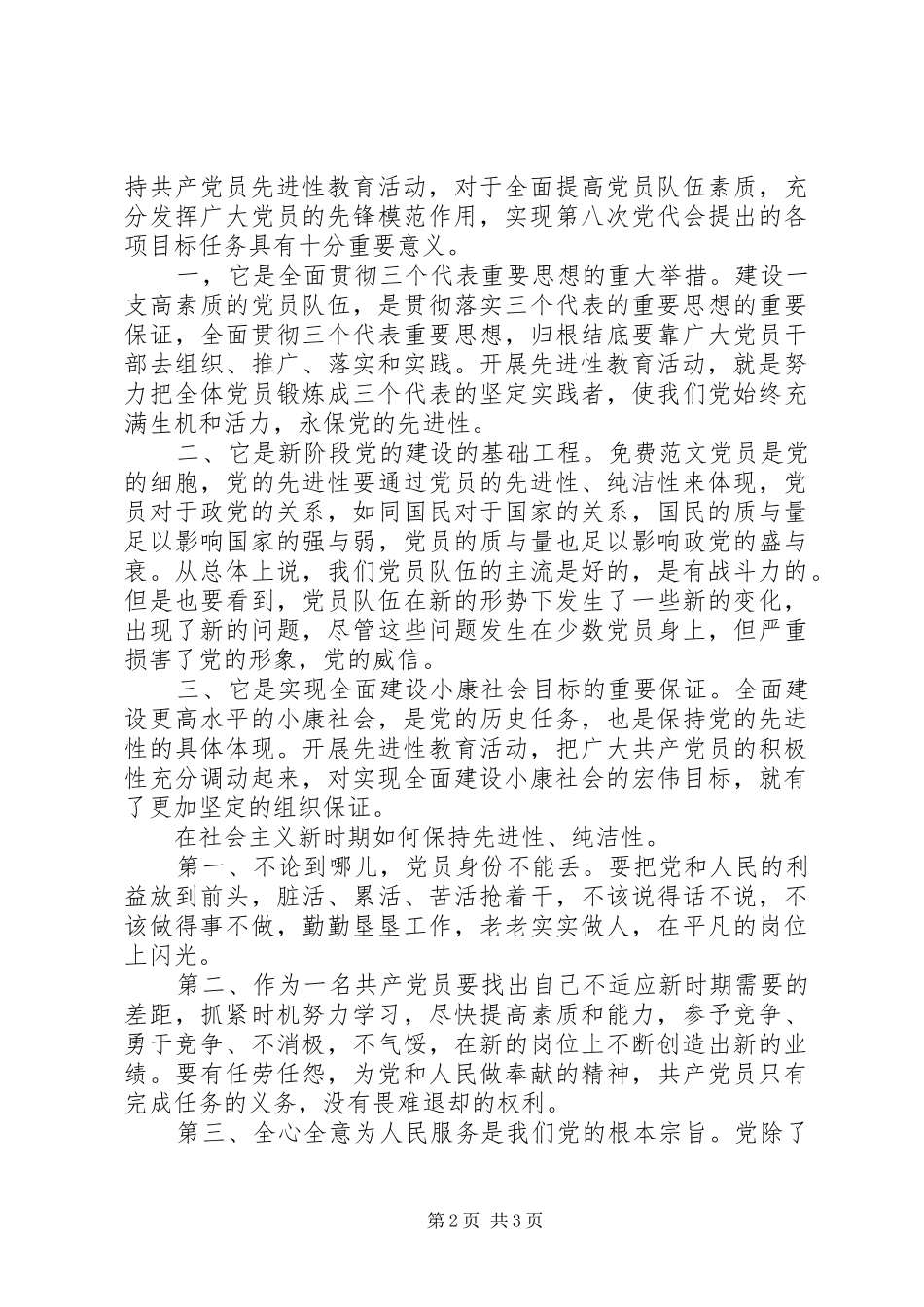 2024年共产党员保持党的纯洁性学习心得体会_第2页