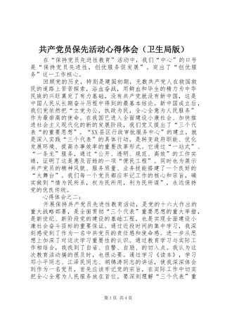 2024年共产党员保先活动心得体会
