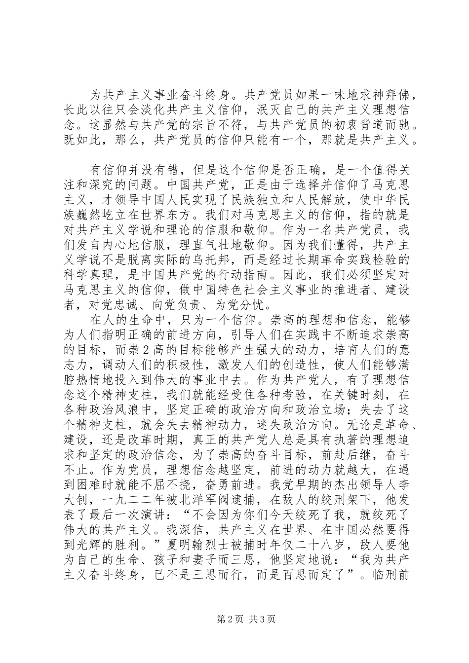 2024年共产党员不能信仰宗教_第2页